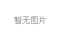 特雷克斯中國 配件